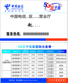 电信名片