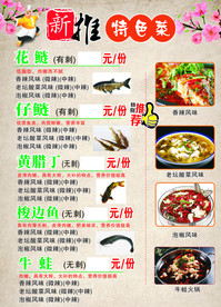 鱼价目表