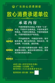 放心消费承诺单位公示牌