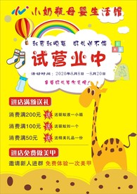 母婴店海报