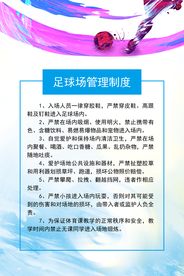足球场管理制度