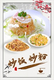 炒饭 炒粉
