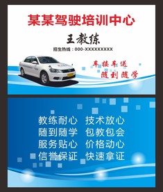 驾校名片