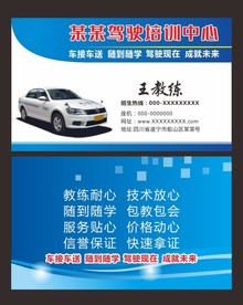 驾校名片