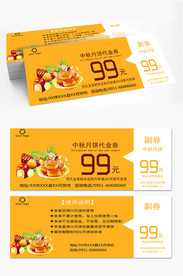 中秋月饼券