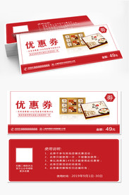 中秋月饼券