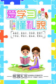 幼儿园标语公益社会宣传海报