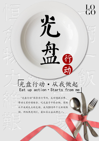 光盘行动社会公益活动宣传海报