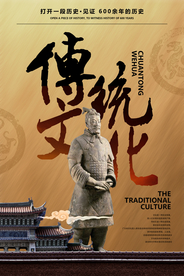 传统文化国学传统公益宣传海报