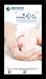 成都西区医院广告