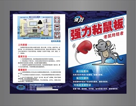 粘鼠板DM单