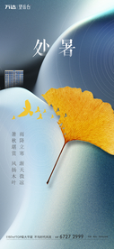 处暑