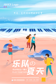 乐队的夏天