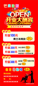 理发店开业大酬宾
