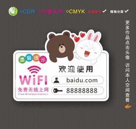 wifi牌
