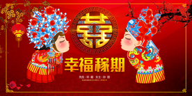 结婚宴  婚宴  婚礼背景