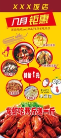 8月钜惠