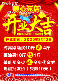 开业大吉海报