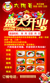盛大开业海报