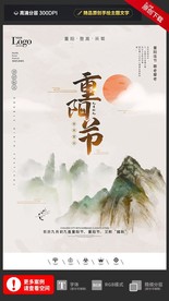 创意中国风重阳敬老户外海报展板