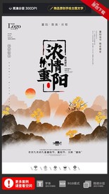 创意中国风重阳敬老户外海报展板