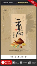 创意中国风重阳敬老户外海报展板