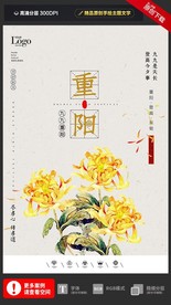 创意中国风重阳敬老户外海报展板