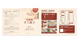 传统手工饺子折页
