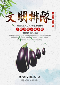 文明排队食堂文化餐饮公益海报