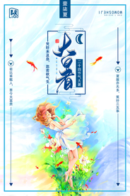 大暑