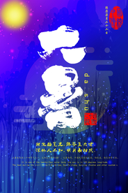 大暑