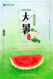 大暑