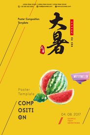 大暑