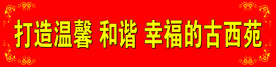 幸福小区