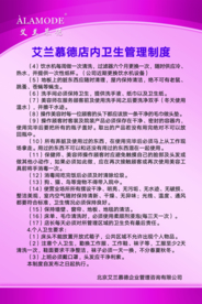 店内卫生管理制度