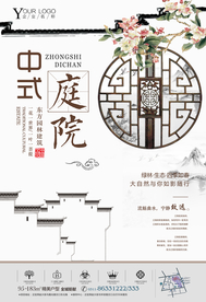 地产海报