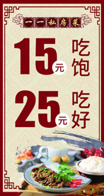饭店站牌海报