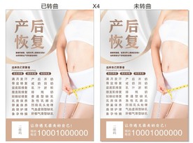 产后恢复海报 宣传单