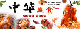 中华美食