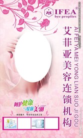 艾菲亚美容