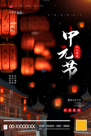 中元节