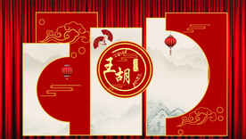 中式婚礼