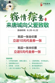 父亲节端午节海报