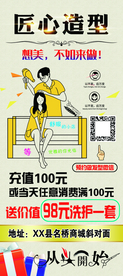 美发店展架海报