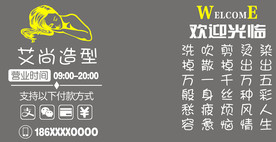 美发店玻璃贴