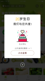 会员生日贺礼H5弹窗设计