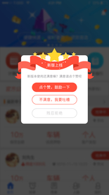 新版上线弹窗设计