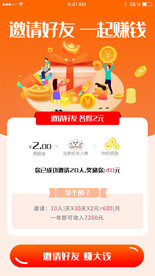 橙色邀请好友APP网站H5