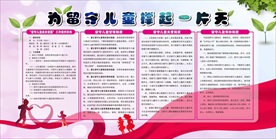 留守儿童展板