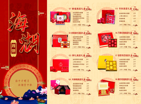 月饼三折页